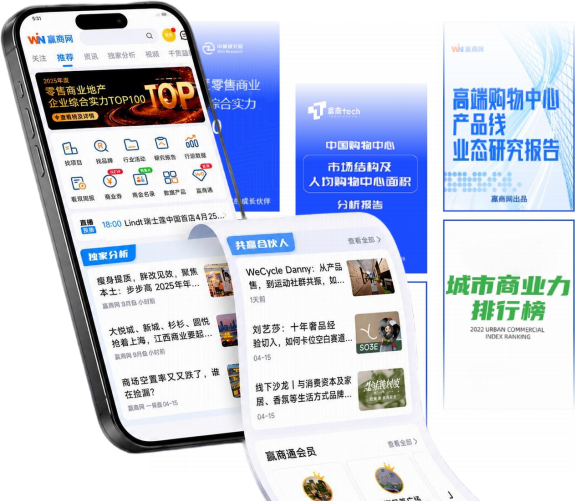 赢商网 APP 与行业内容