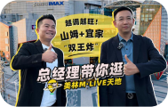 总经理带你逛 · 美林M·LIVE天地