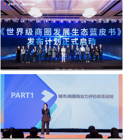 城市商业力大会