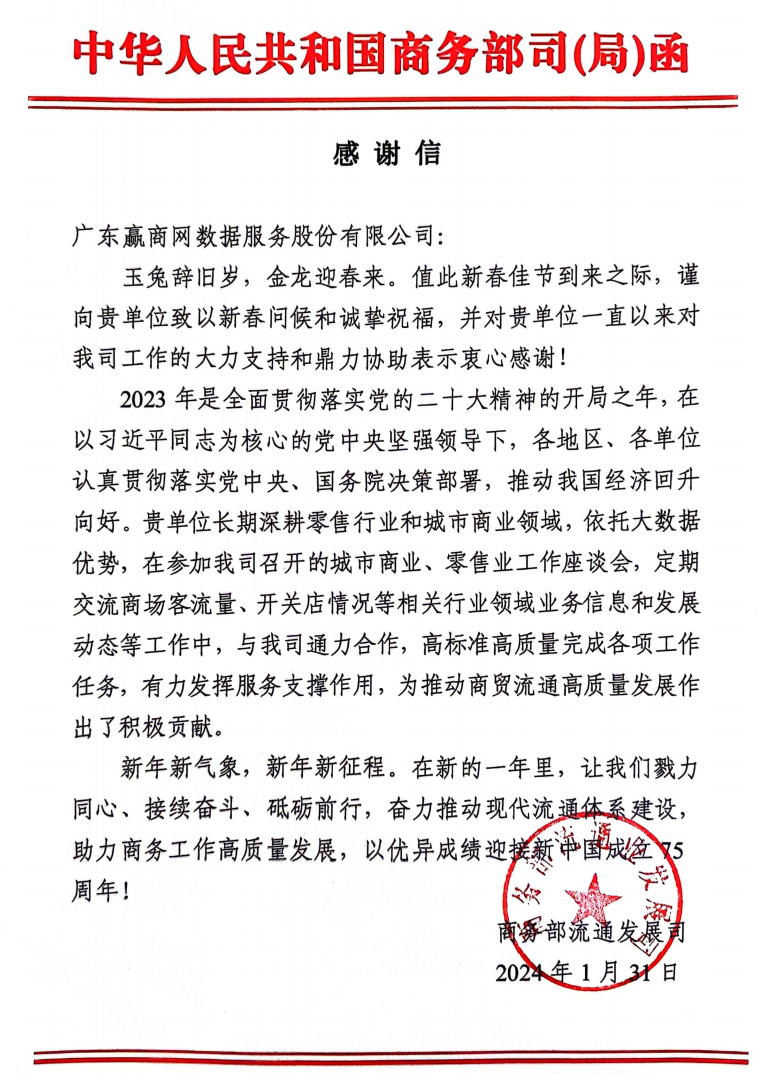 中央商务部零售商业数据长期合作伙伴