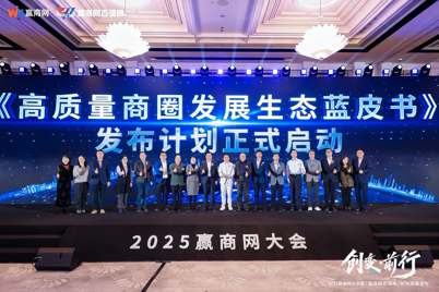 《高质量商圈发展生态蓝皮书》发布计划正式启动