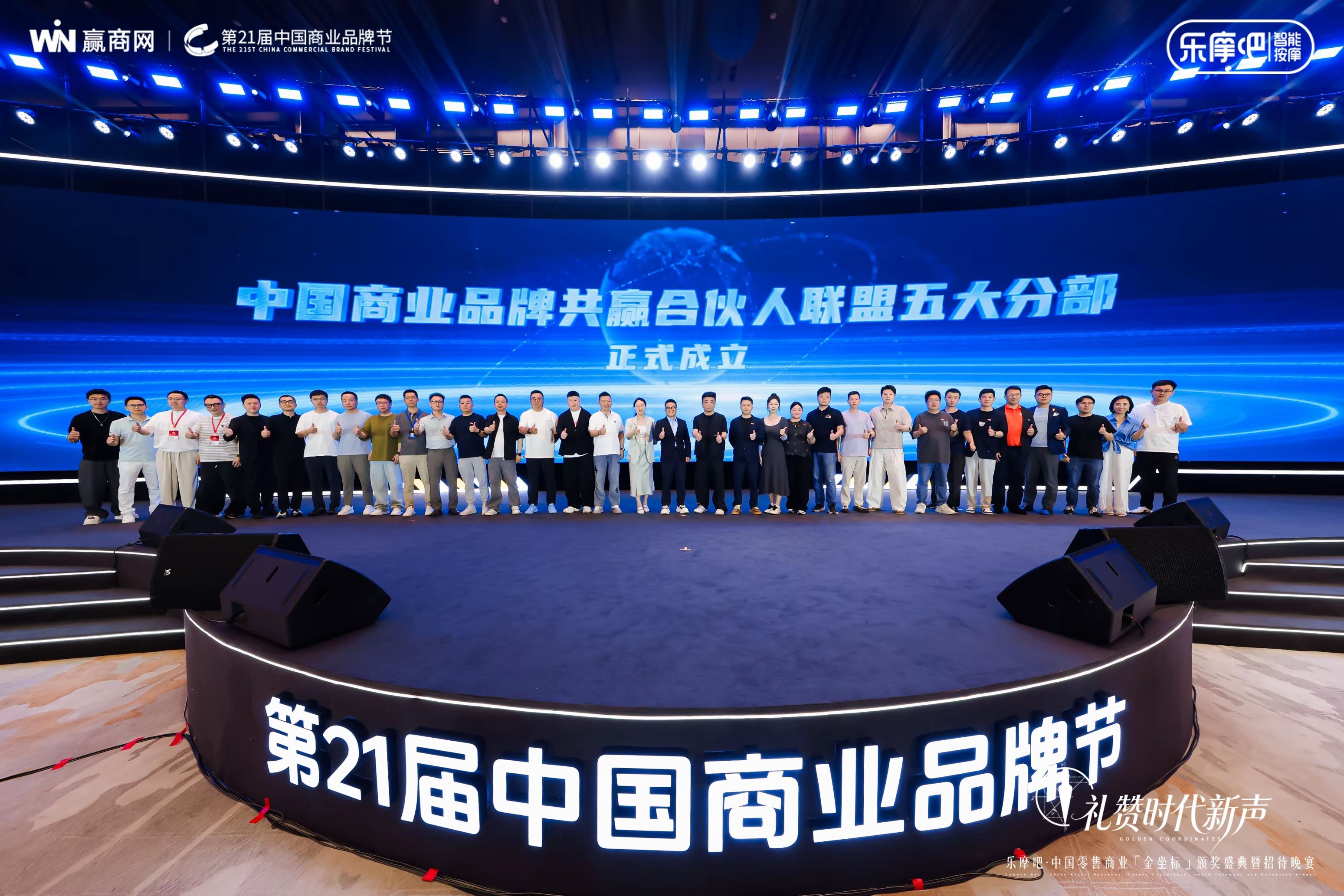 中国商业品牌共赢合伙人联盟五大分部
