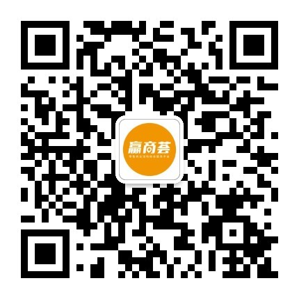赢商荟服务号报名二维码