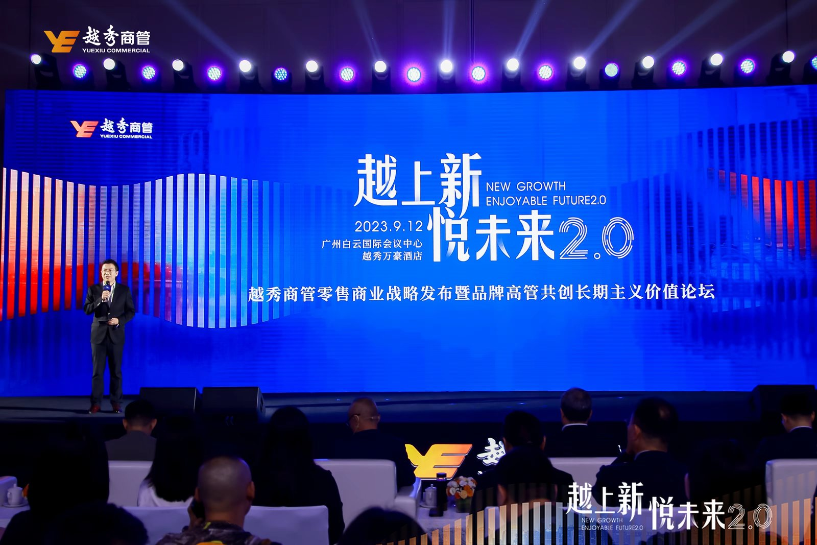 越秀商管商业战略及项目发布会（连续4场）