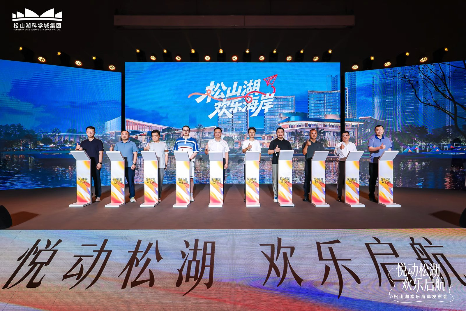 华侨城商业品牌战略及项目发布会（连续3场）