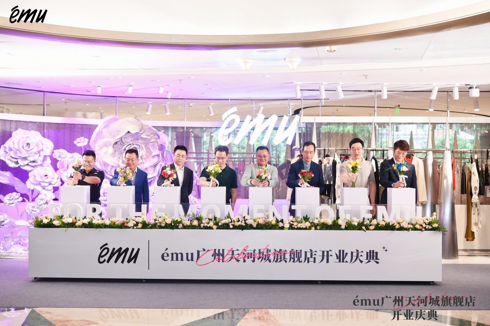 EMU开业庆典暨品牌升级发布会