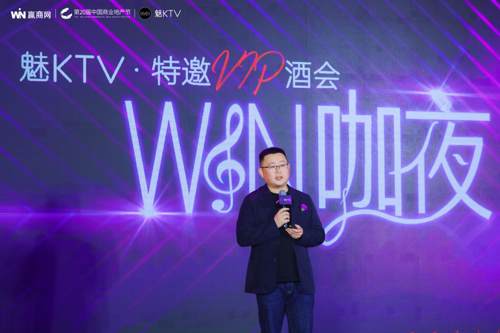 WIN咖夜特邀VIP欢迎酒会冠名  冠名合作伙伴：魅KTV 