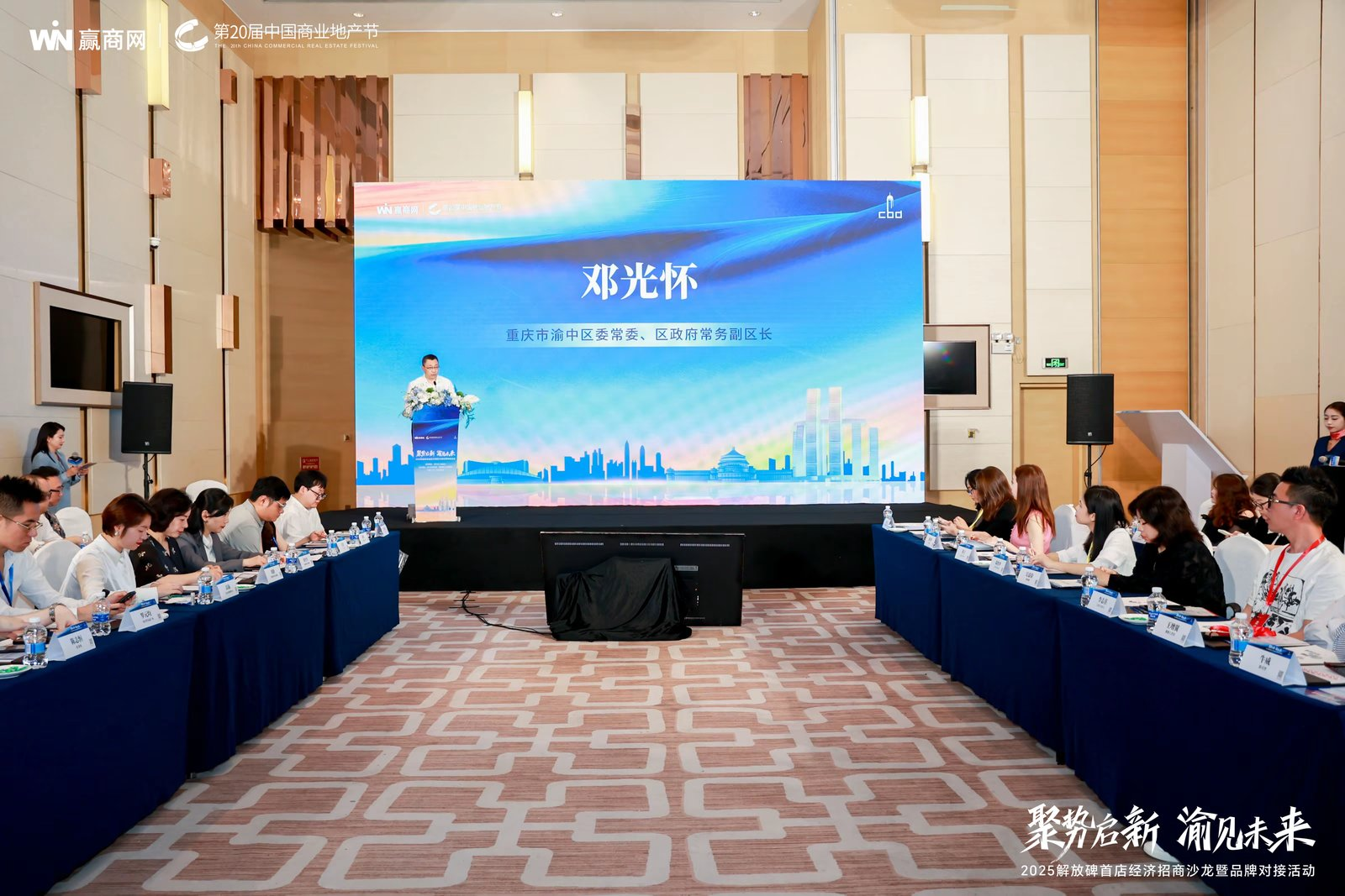 定制沙龙：解放碑首店经济招商沙龙暨品牌对接活动  委托单位：渝中区商务委、解放碑CBD管委会 