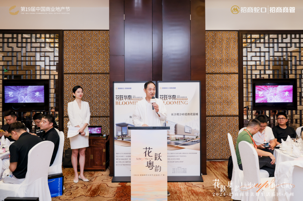 定制午宴：招商商管美好生活巡回广州站  委托单位：招商商管 