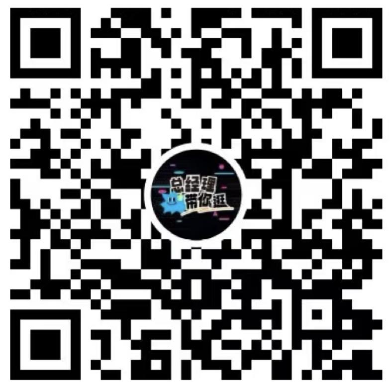 总经理带你逛视频号二维码