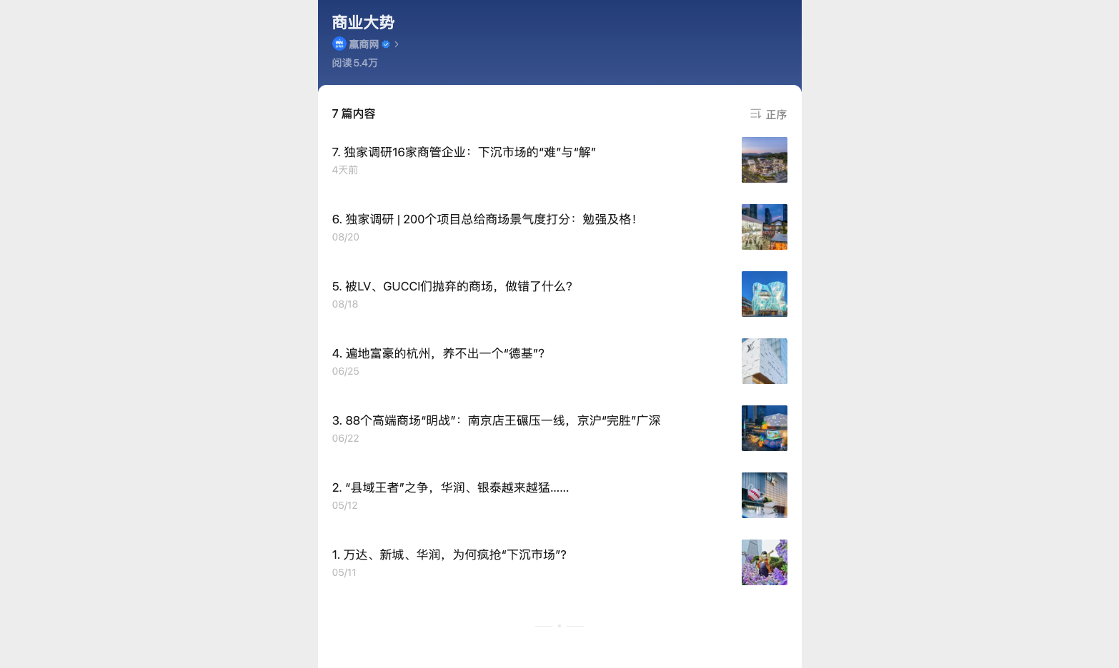 商业大势栏目真实截图，包含文章列表及缩略图