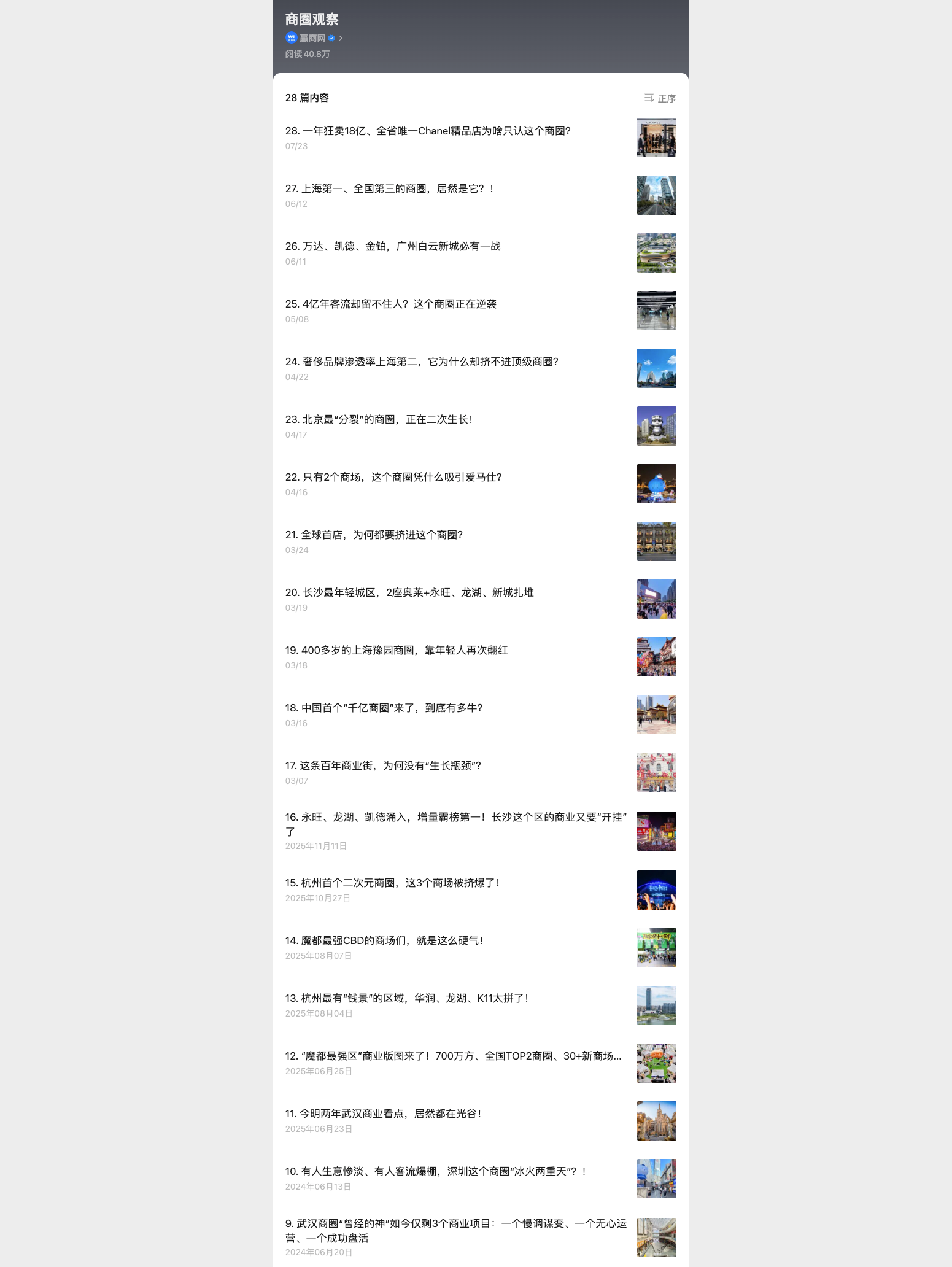 商圈观察栏目真实截图，包含文章列表及缩略图