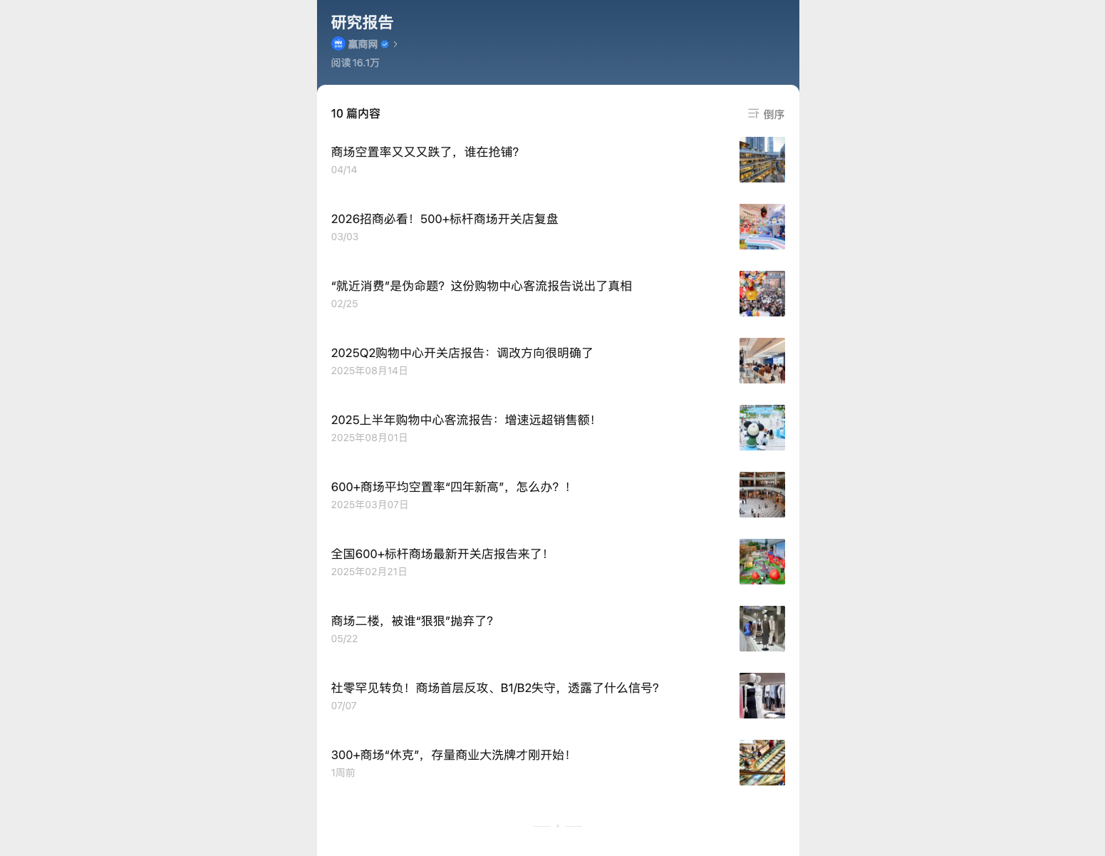 研究报告栏目真实截图，包含文章列表及缩略图