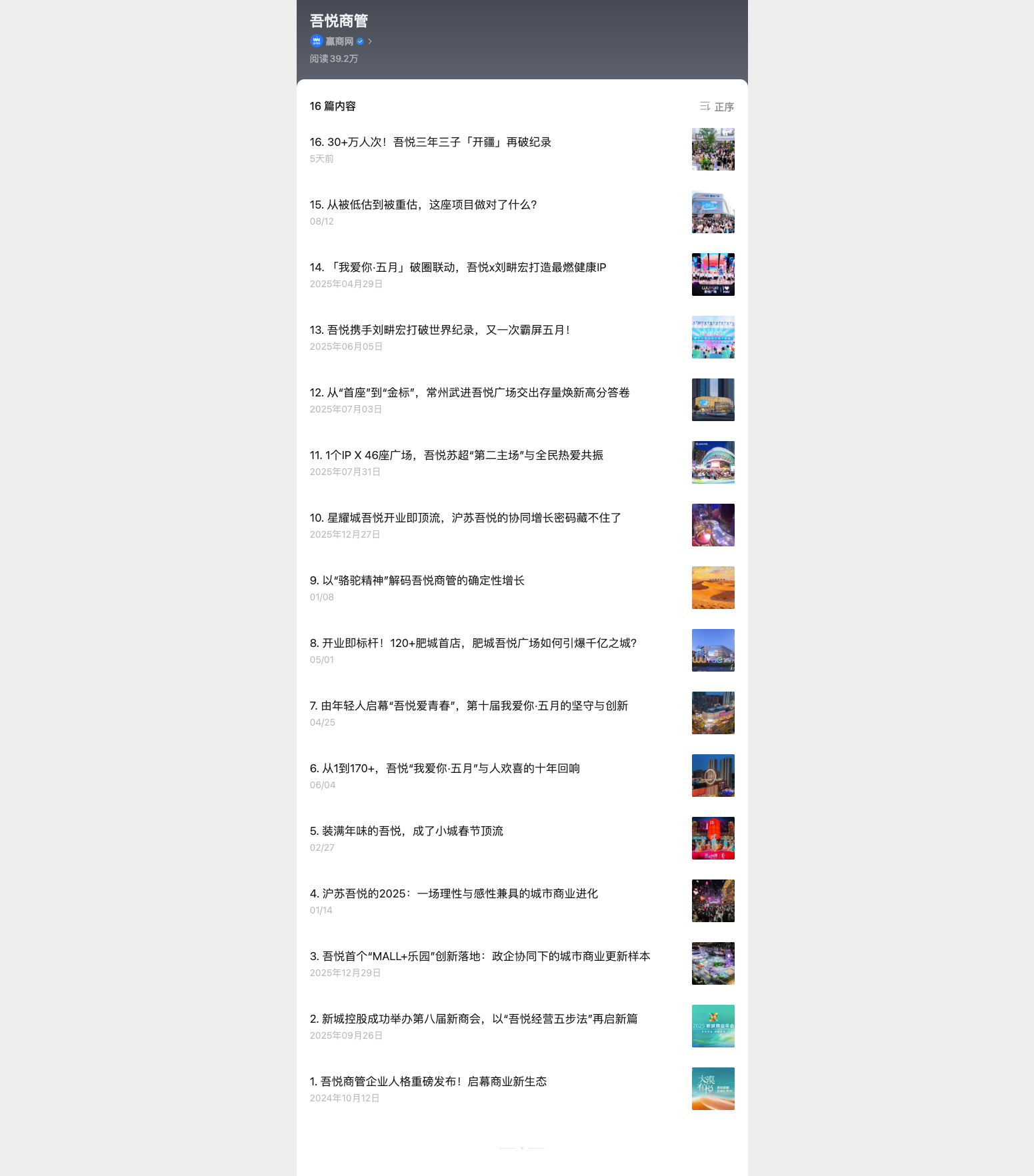 吾悦商管栏目真实截图，包含文章列表及缩略图
