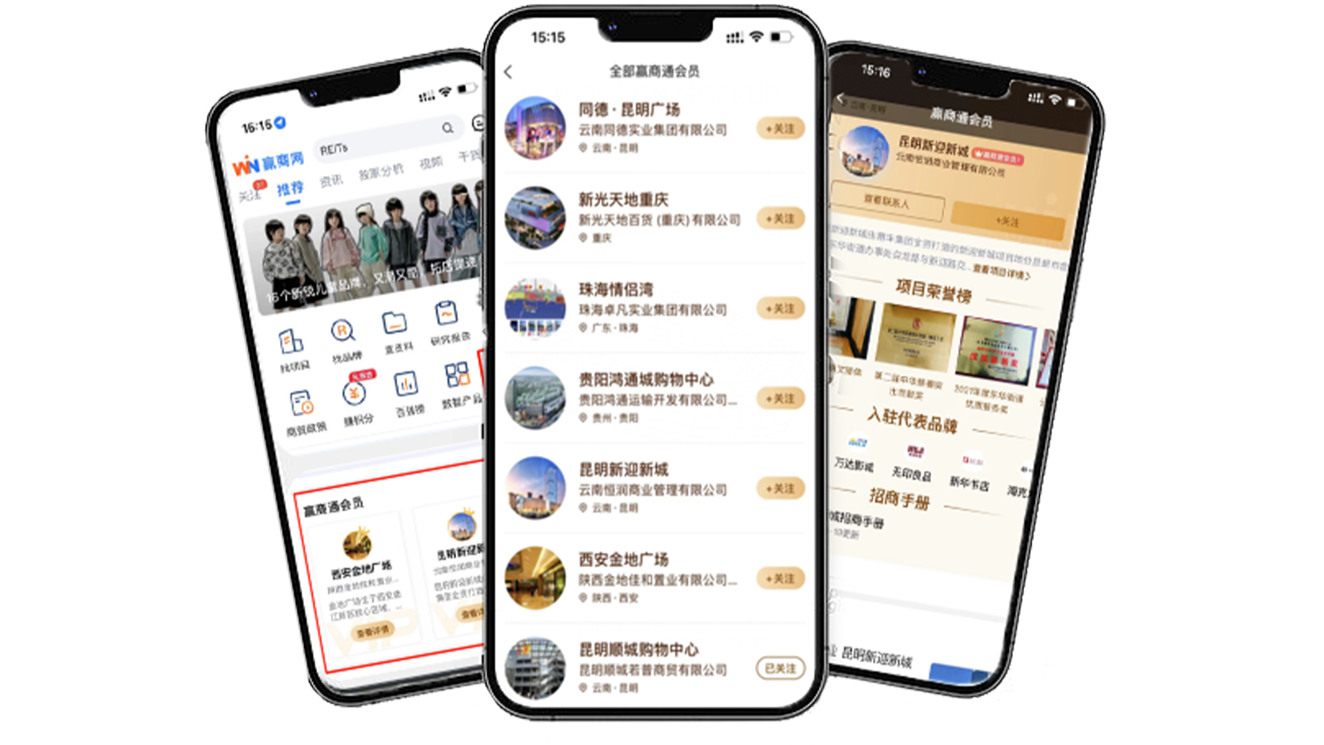 赢商网APP会员项目入口与项目独立展示主页